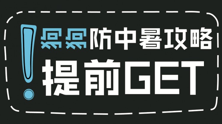 知识课堂｜火炉南昌提前发威！狗狗防中暑攻略提前get